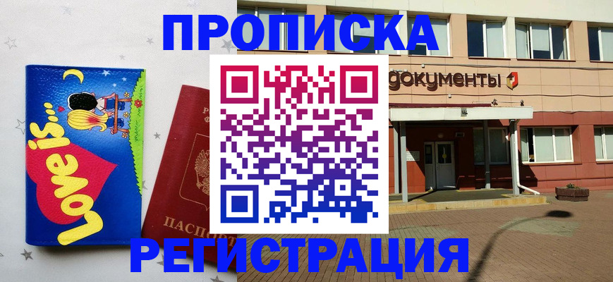 прописка гарантия в Кулебаки