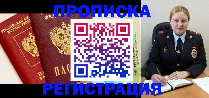 прописка в Кулебаки